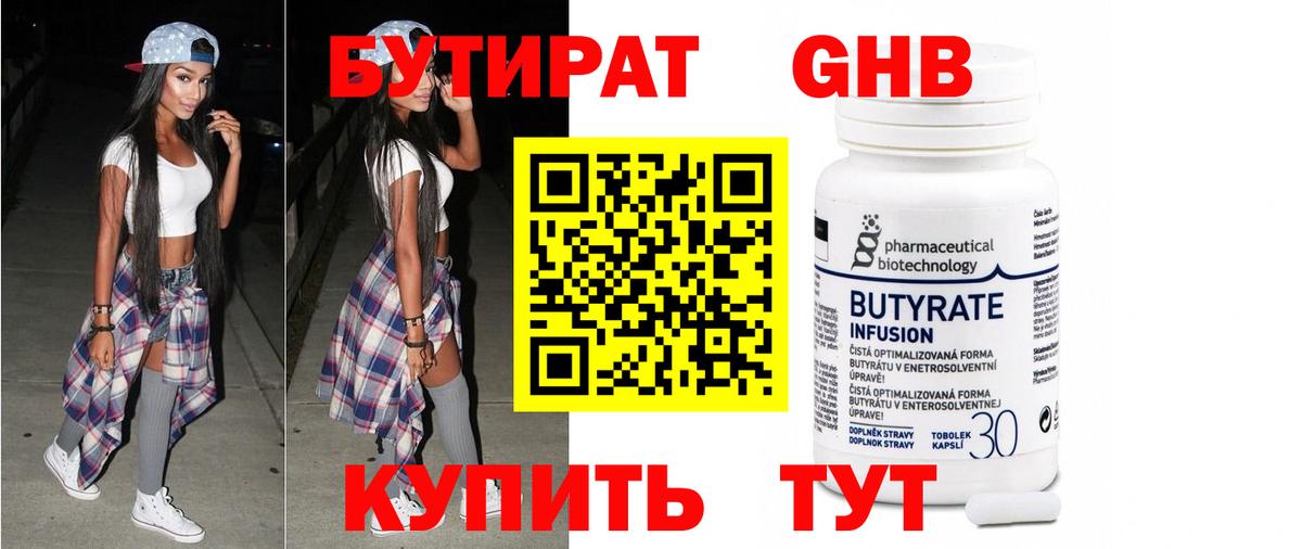 БУТИРАТ 99%  Вход с VPN  Моршанск 