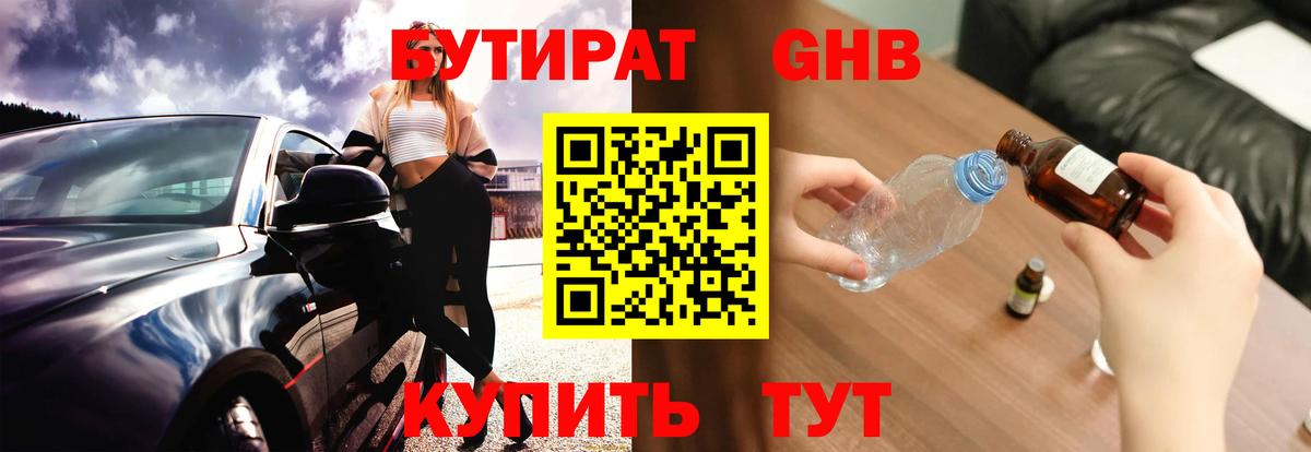 БУТИРАТ жидкий экстази Моршанск