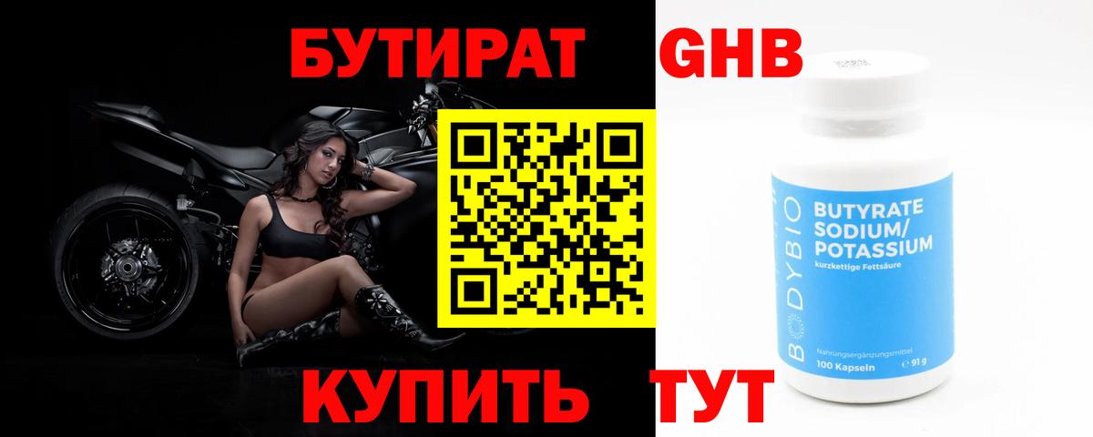 Бутират бутик  Моршанск 