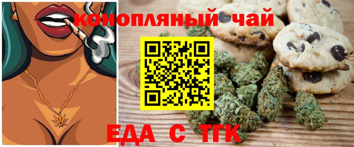 Печенье с ТГК конопля Моршанск