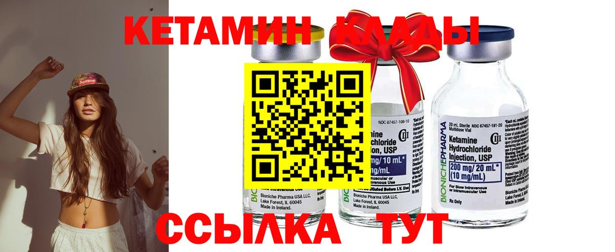Кетамин ketamine Моршанск