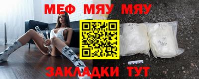 мяу мяу мука Севастополь