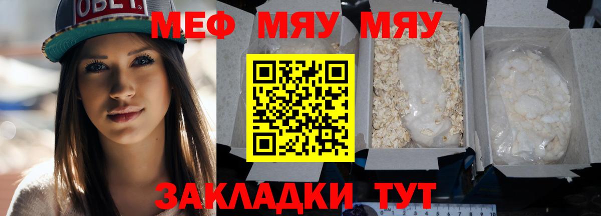 МЯУ-МЯУ  Моршанск  Меф кристаллы 