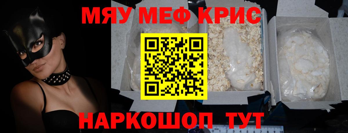 Меф мяу мяу Моршанск