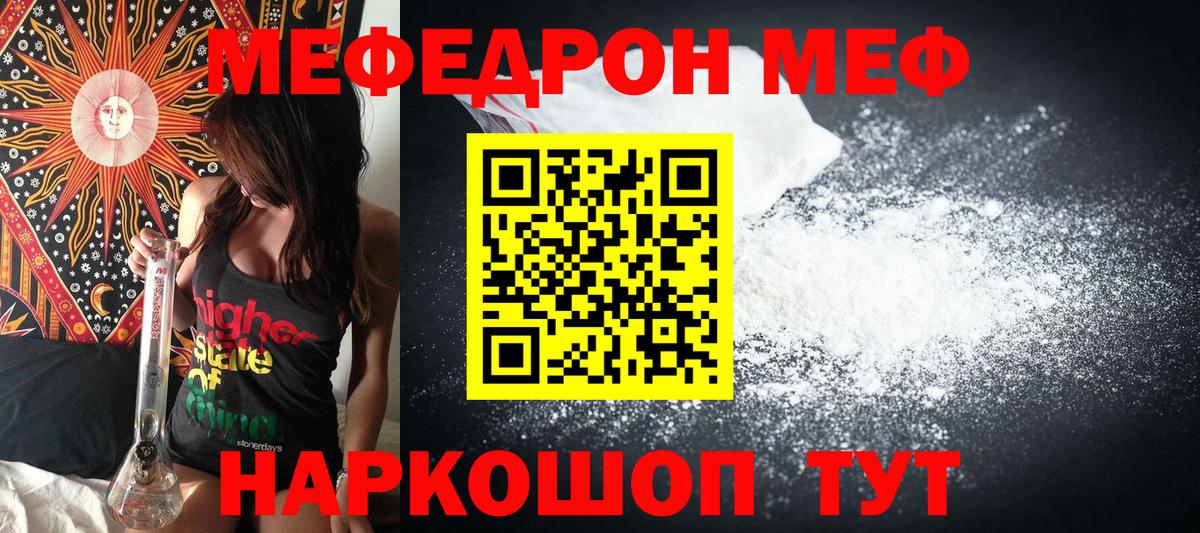 Меф  Моршанск