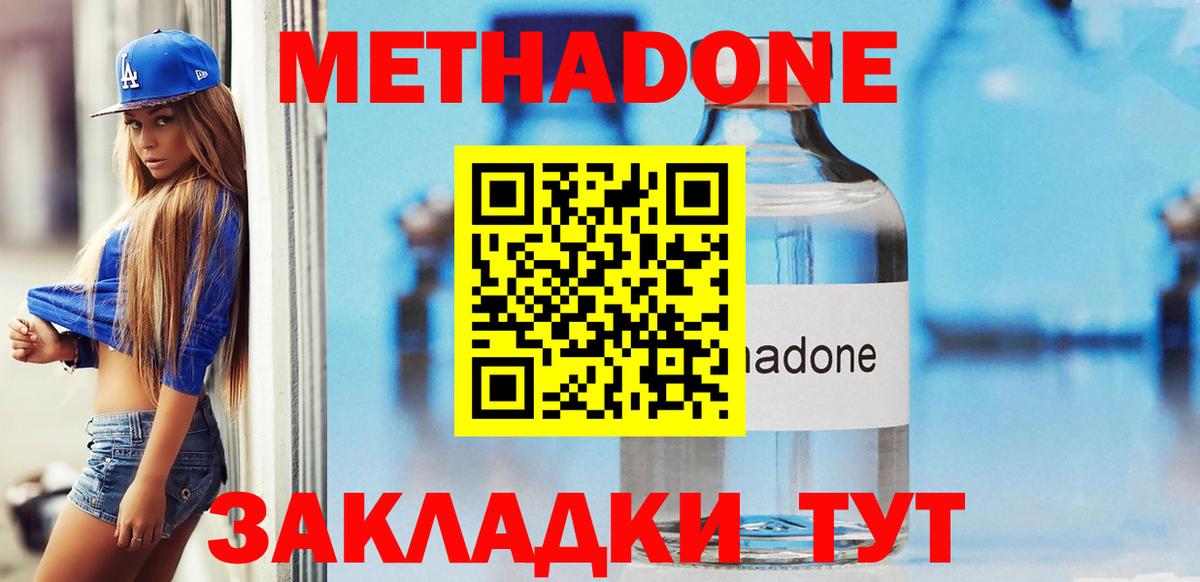   онион  МЕТАДОН methadone  Вход с VPN  МЕТАДОН methadone  Моршанск 