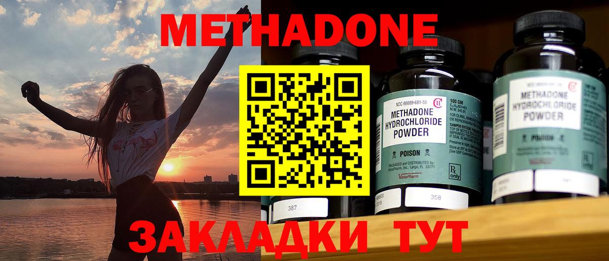МЕТАДОН белоснежный Моршанск