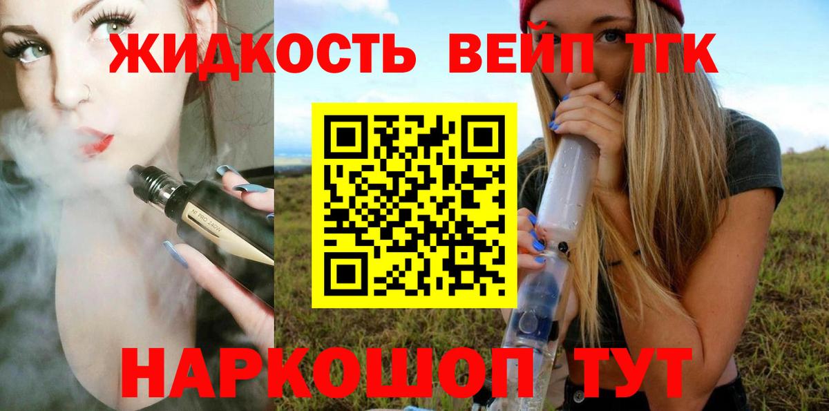 ТГК вейп с тгк  Вход с VPN  даркнет сайт  Моршанск 